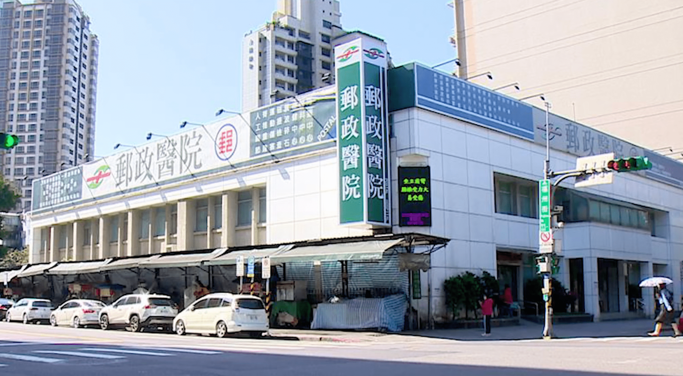 中華郵政大樓 古亭郵政醫院 中華郵政大樓 古亭郵政醫院