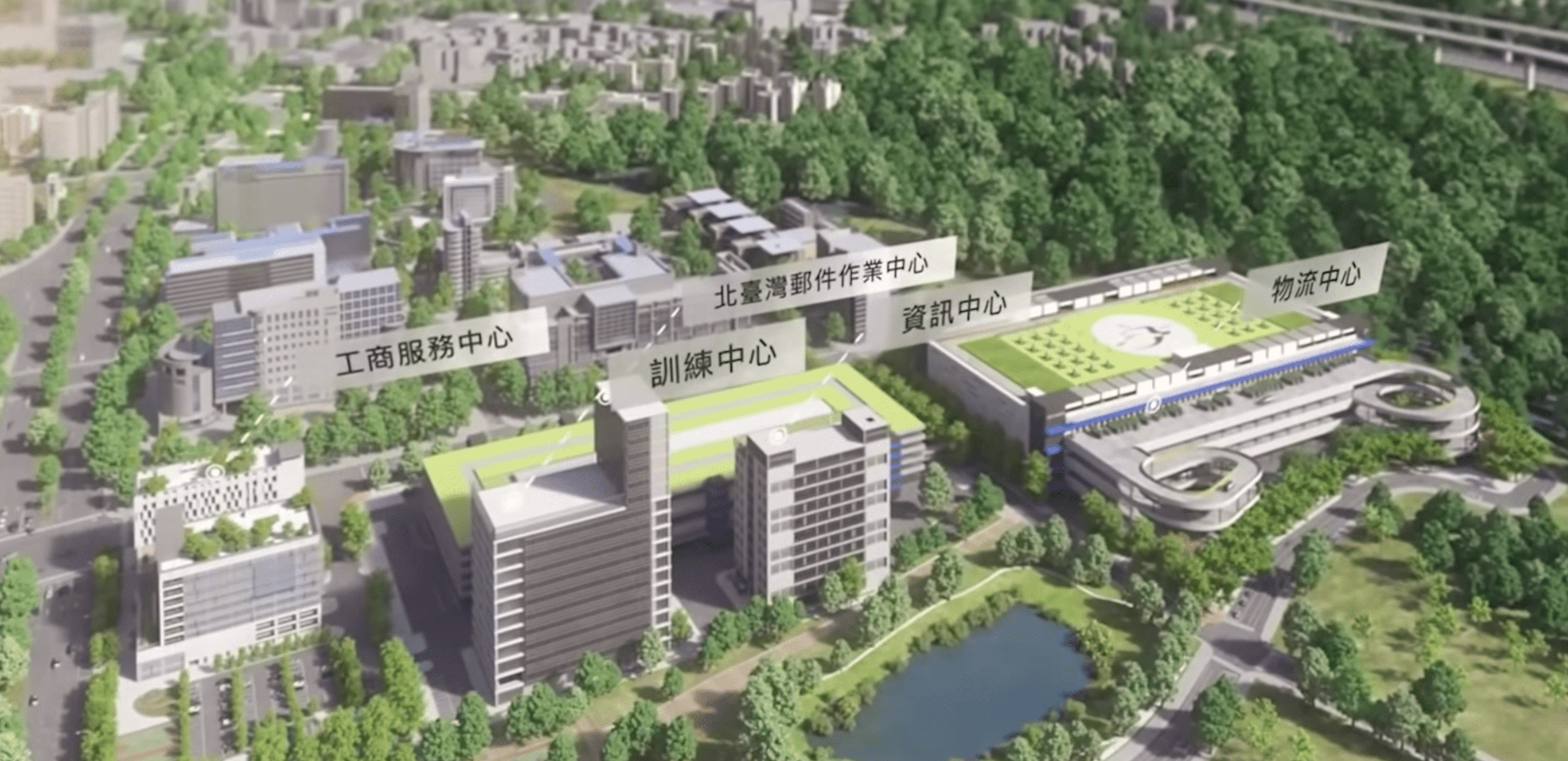 中華郵政大樓 郵政物流園區五大中心 中華郵政大樓 郵政物流園區五大中心