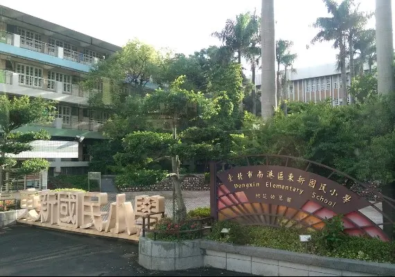 東新國小 東新國小