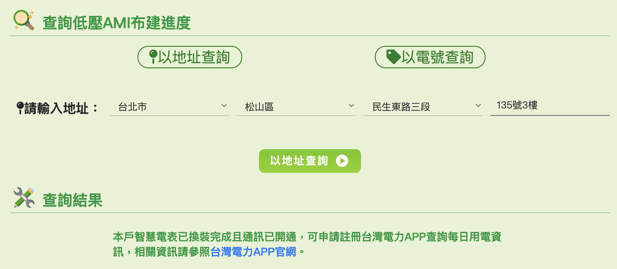 智慧電表介紹！智慧電表是什麼？智慧電表申請資格？智慧電表有節電效果嗎？ - HouseFeel 房感