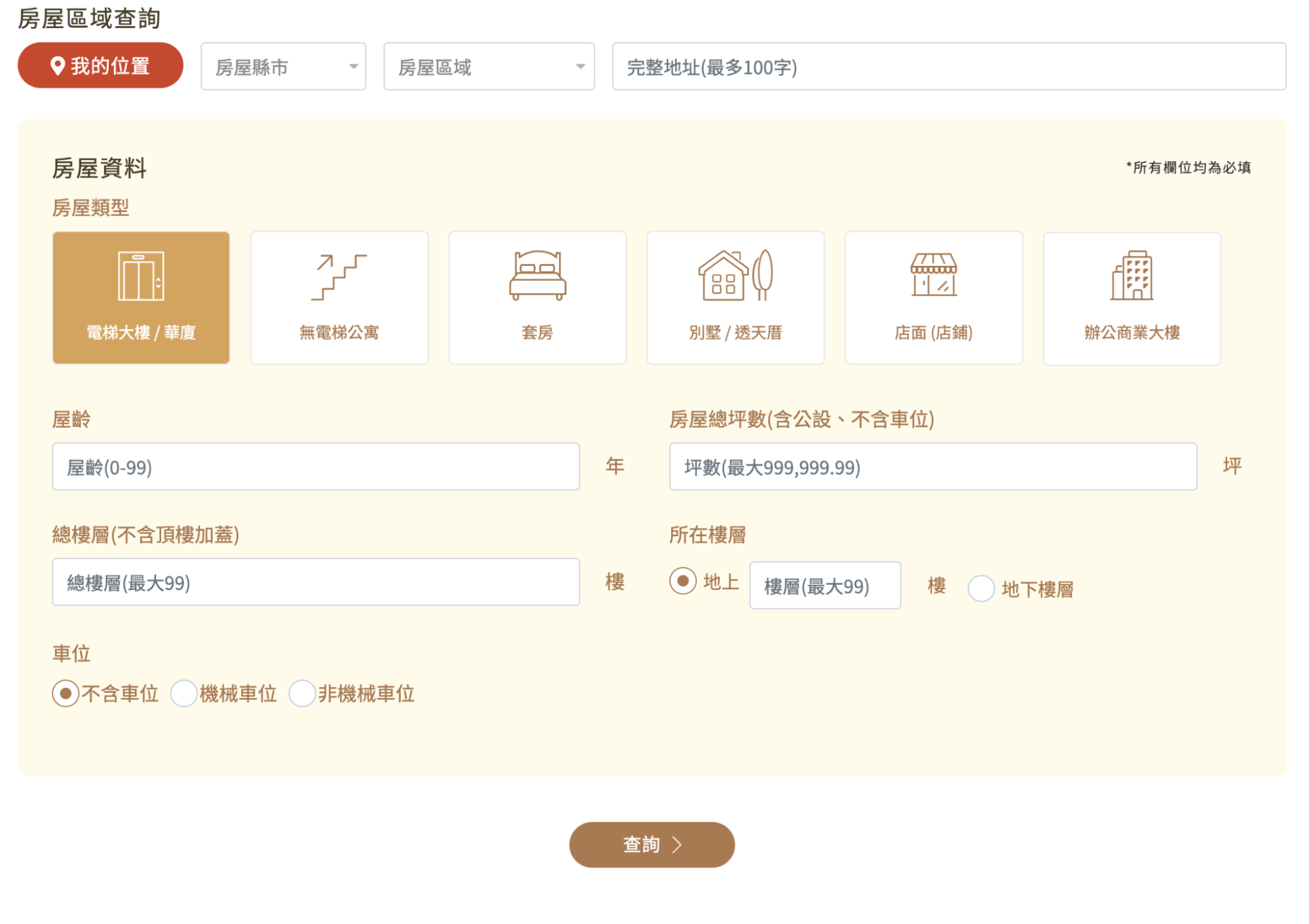 房貸e把兆 房價預估