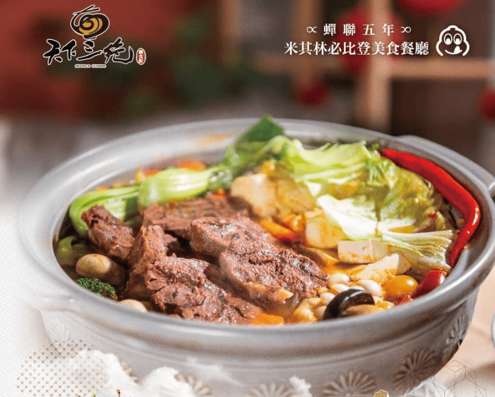 牛肉麵 天下三絕