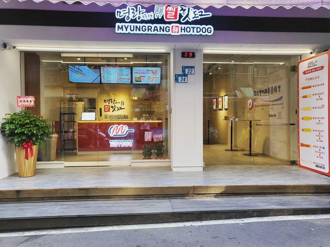 明朗時代熱狗 명랑핫도그