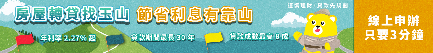 房屋轉貸(升息)_房感BN_728x90