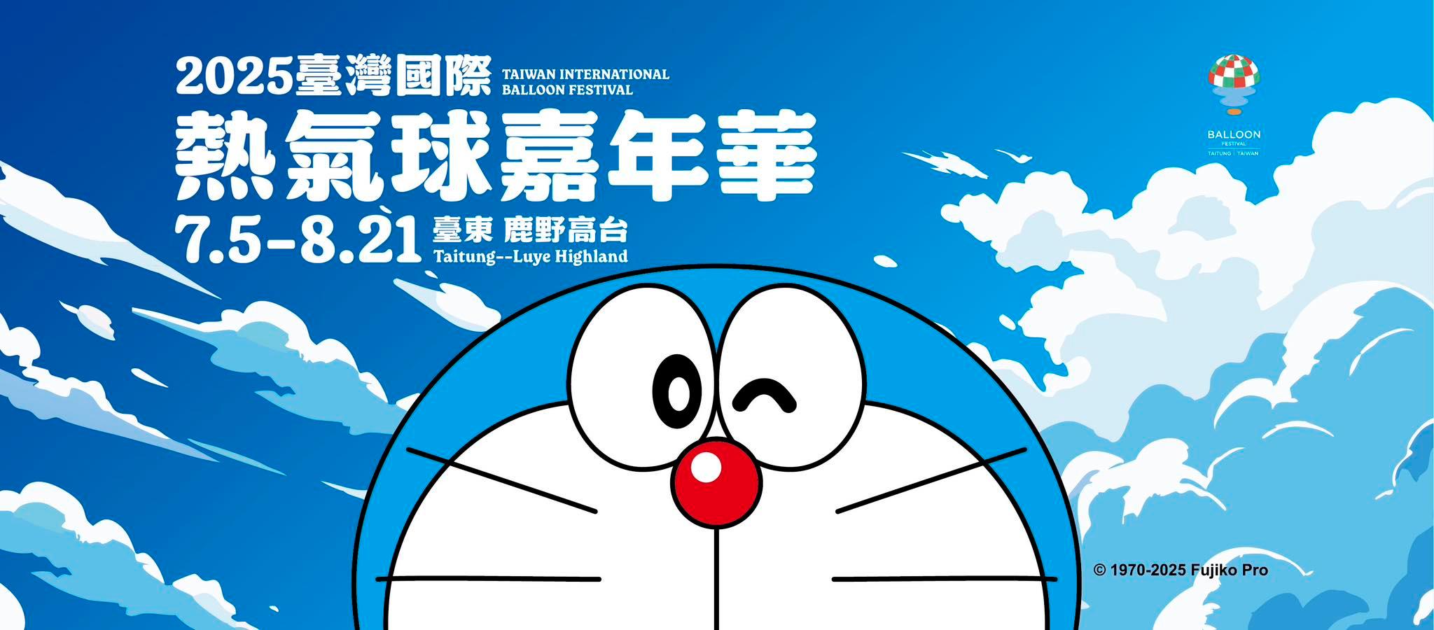 台灣國際熱氣球嘉年華 台灣國際熱氣球嘉年華