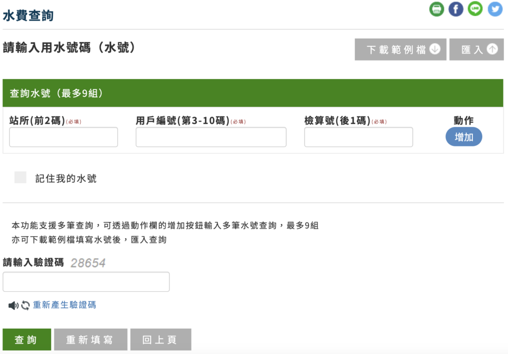 水費查詢 水費查詢