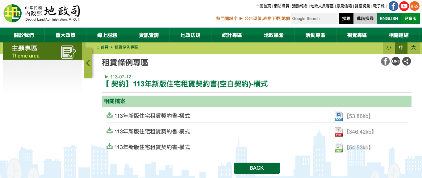 住宅租賃契約書