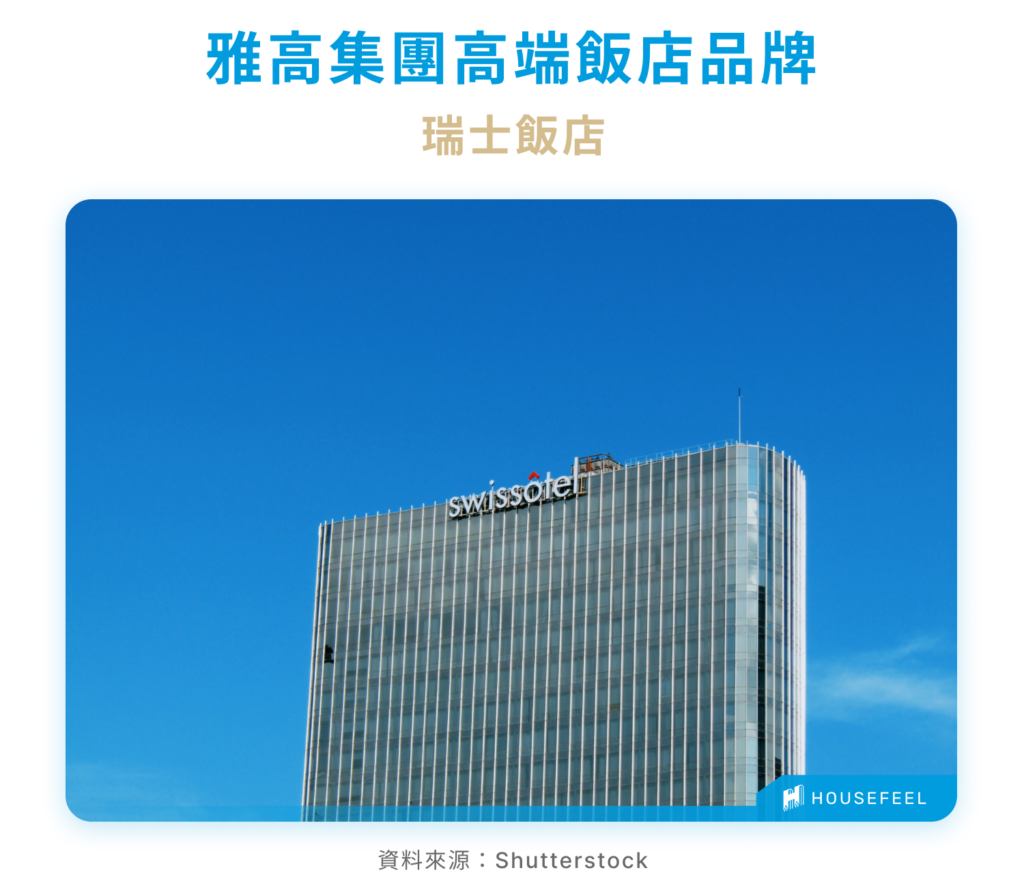 Accor 雅高集團介紹！雅高酒店集團旗下品牌有哪些？雅高集團會員好處？升級方式？ - HouseFeel 房感