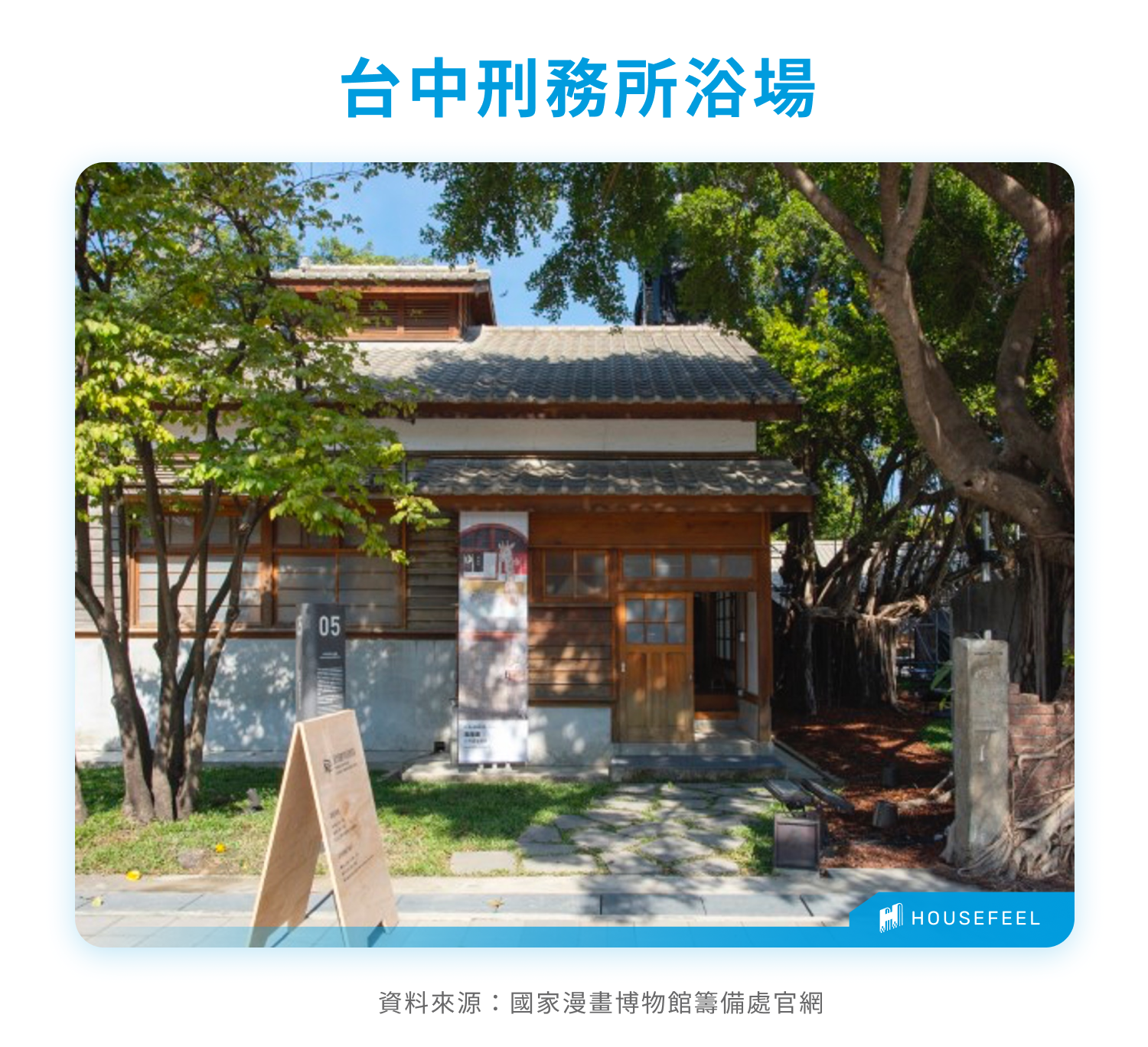 台中刑務所浴場 台中刑務所浴場