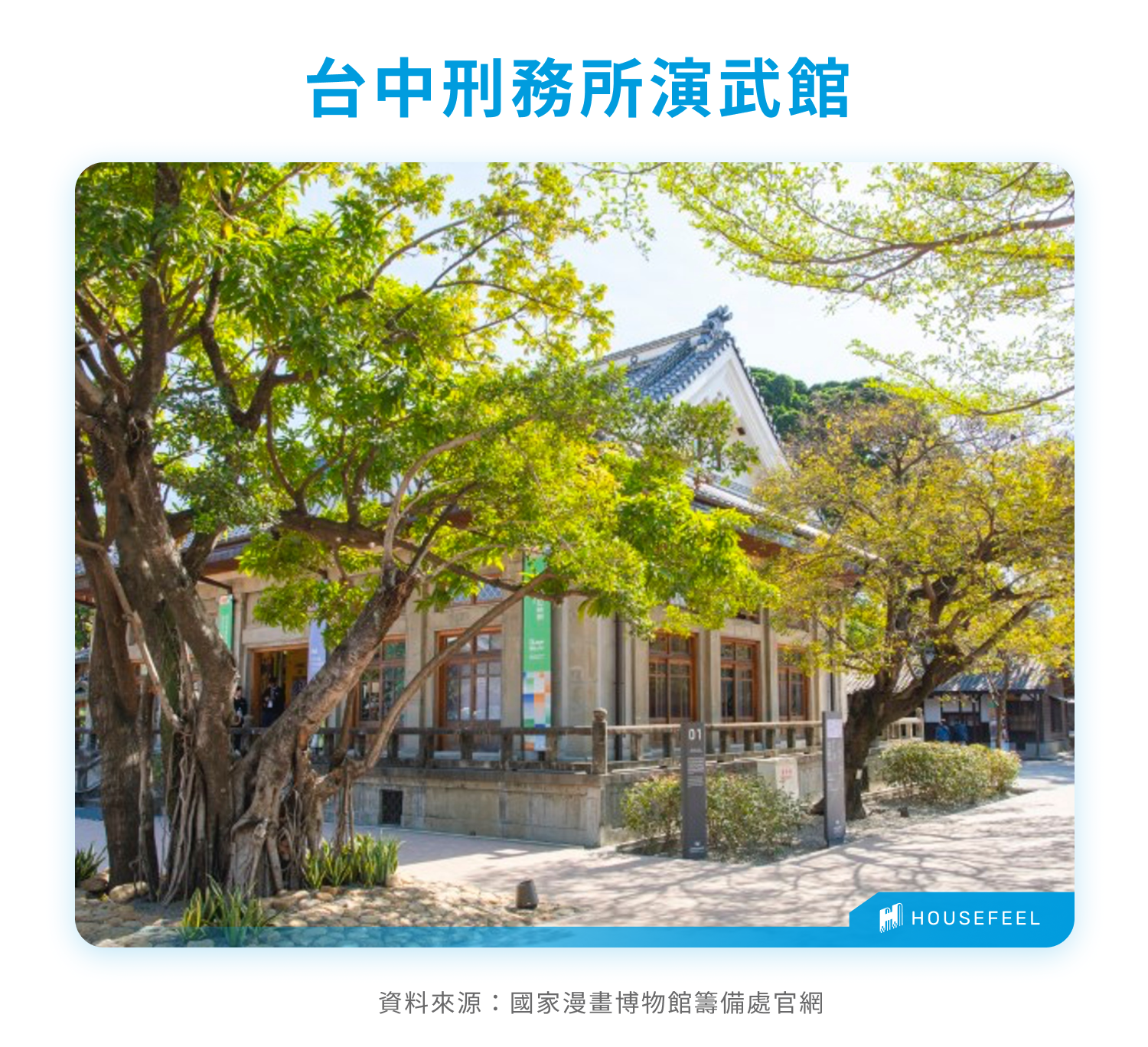 台中刑務所演武館 台中刑務所演武館