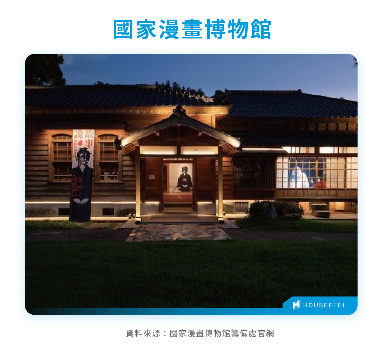 國家漫畫博物館 國家漫畫博物館