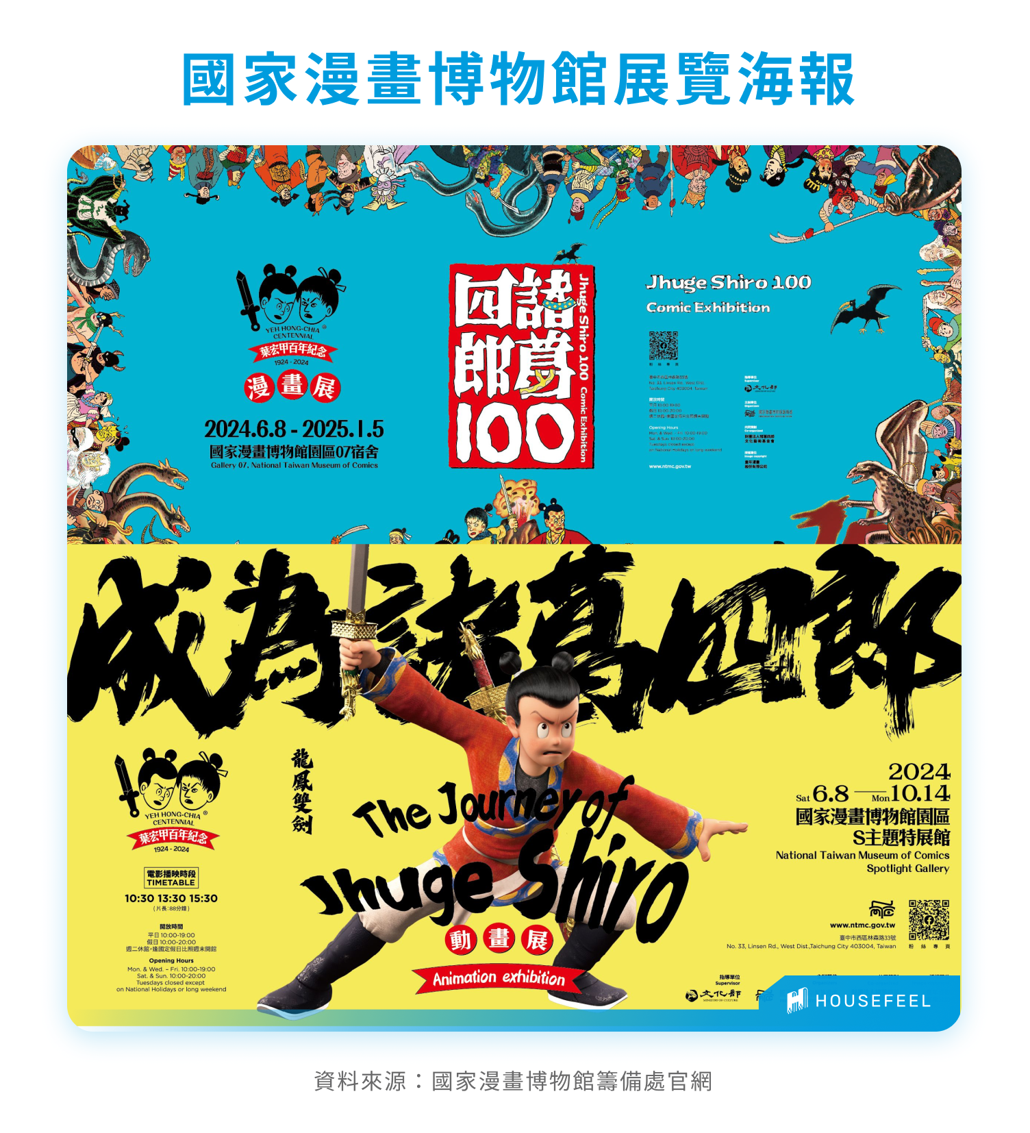 國家漫畫博物館展覽海報 國家漫畫博物館展覽海報