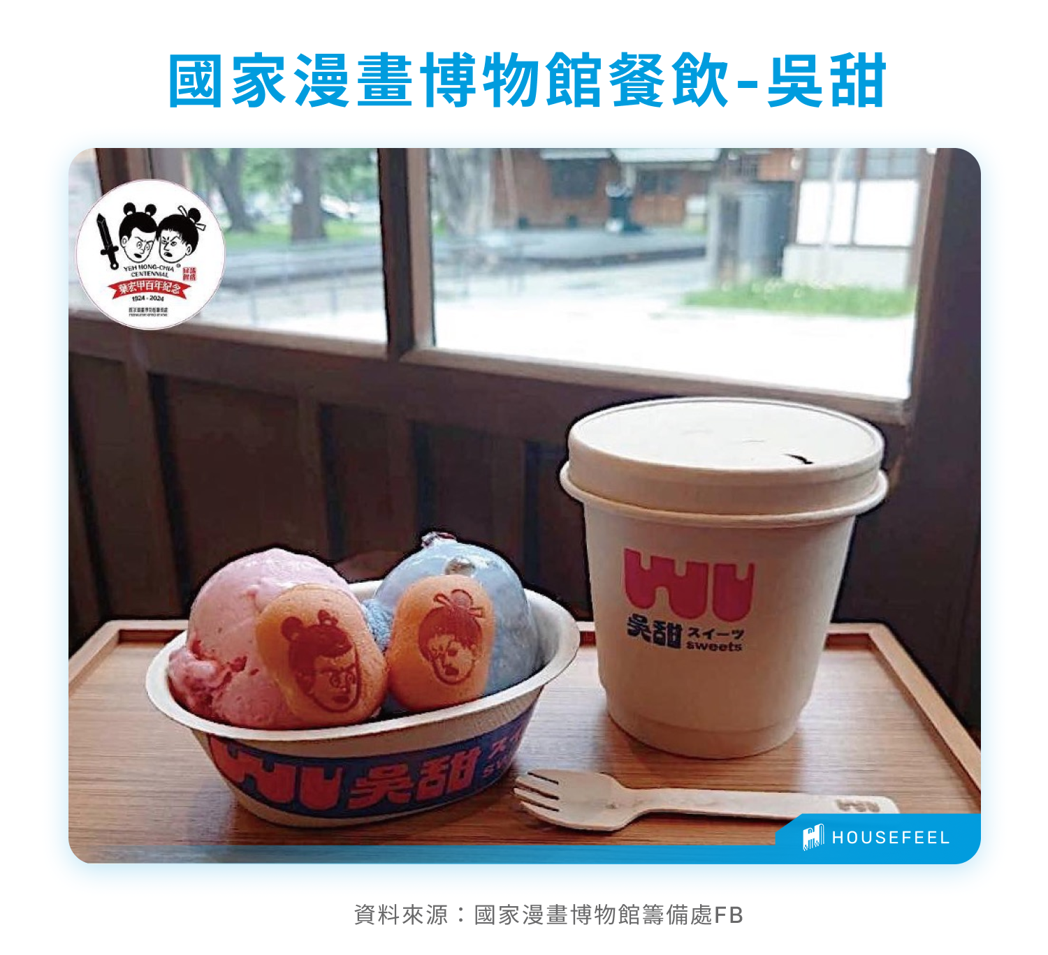 國家漫畫博物館餐飲-吳甜 國家漫畫博物館餐飲-吳甜