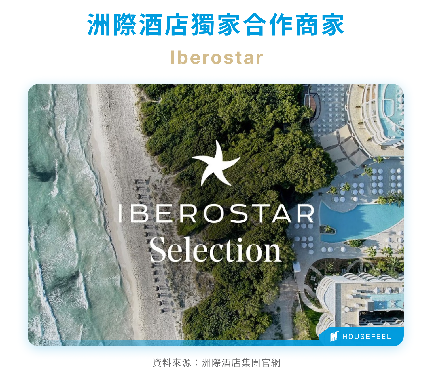 IHG 洲際酒店｜IHG洲際酒店旗下品牌？全台有幾家洲際酒店？新北北海溫泉洲際酒店開幕！ - HouseFeel 房感