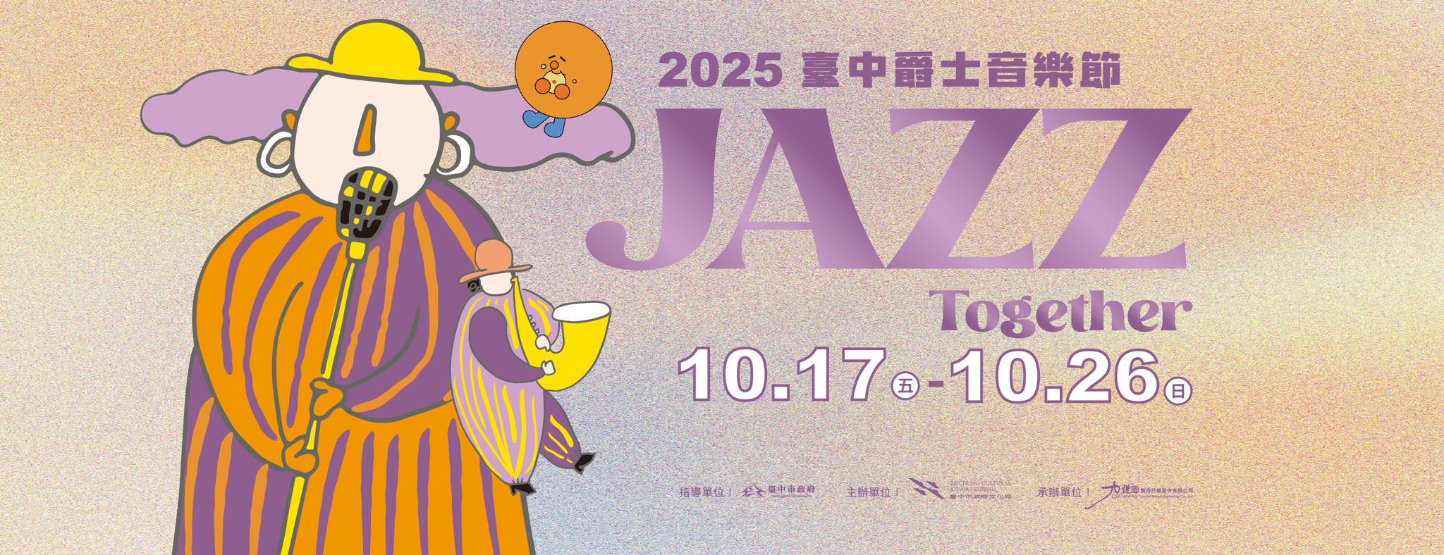 2025台中爵士音樂節