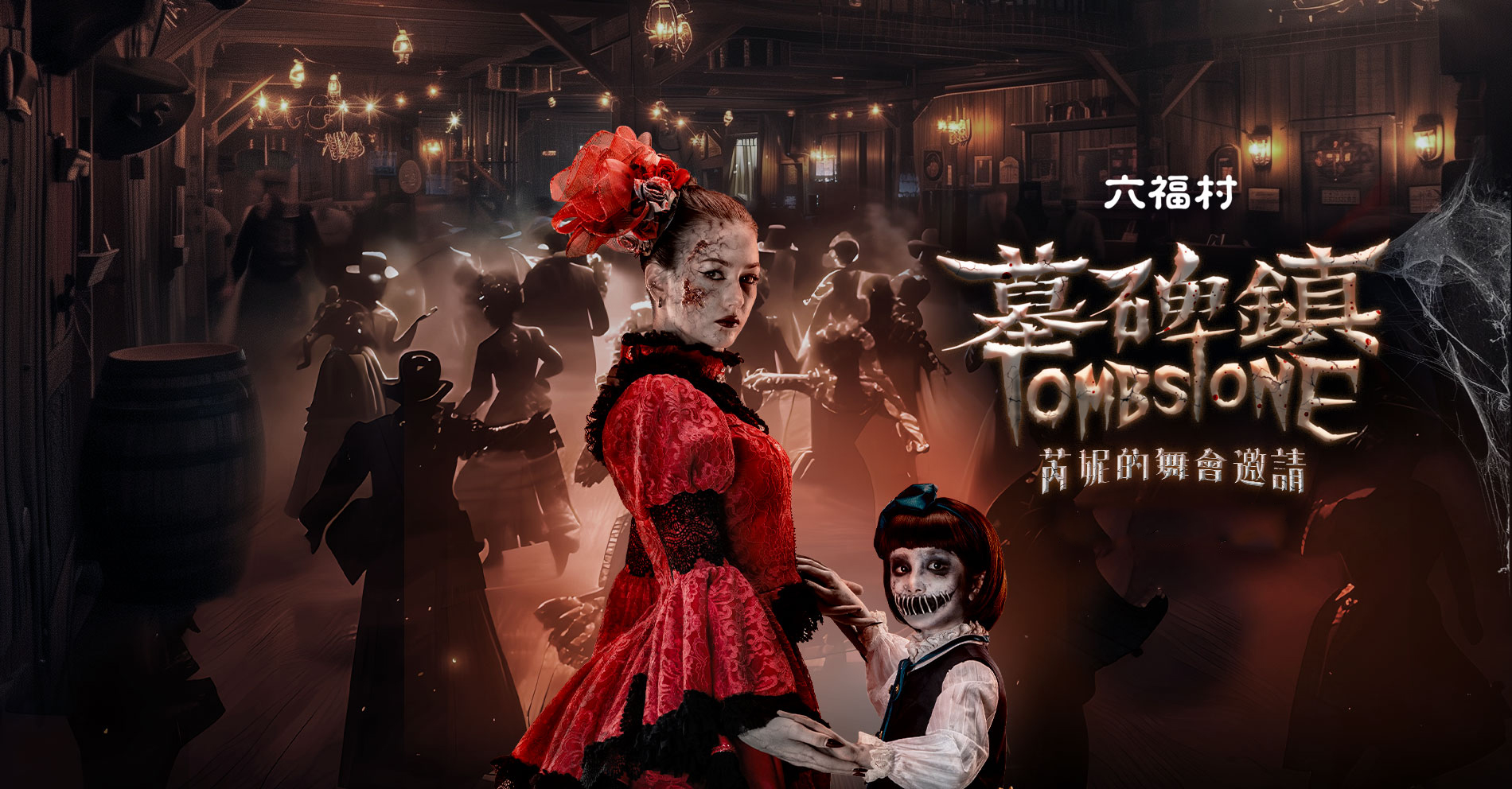 2025六福村墓碑鎮 2025六福村墓碑鎮