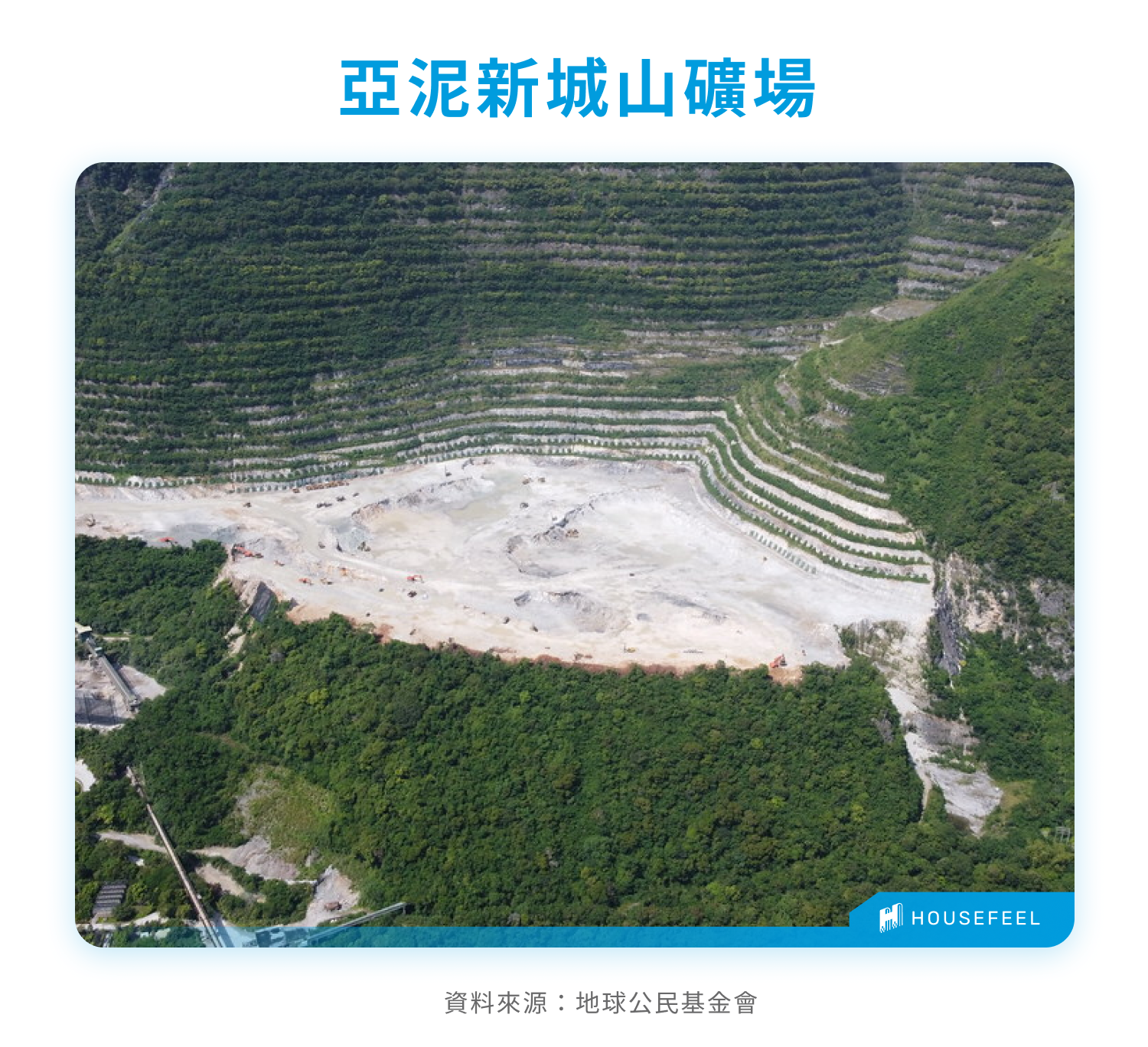 亞泥新城山礦場