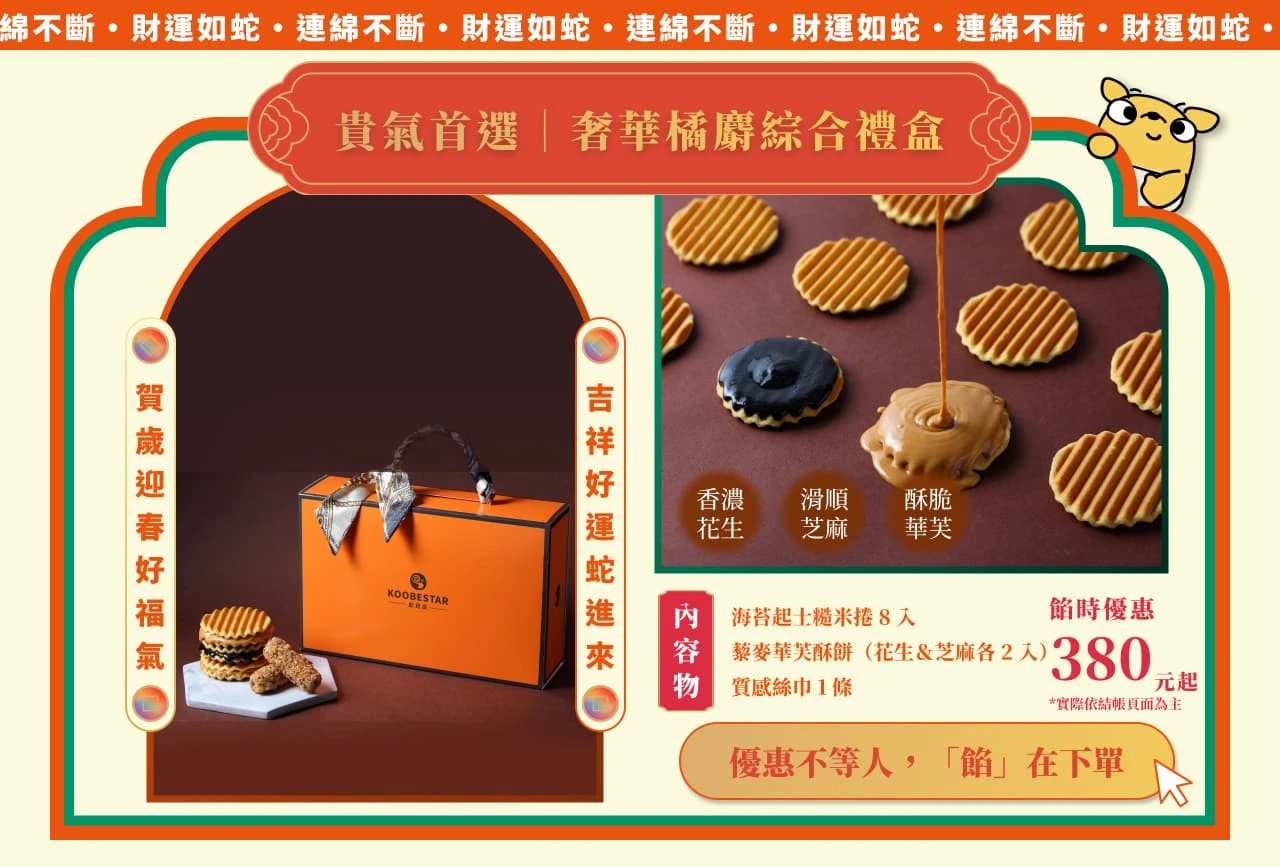 奢華橘麝綜合禮盒