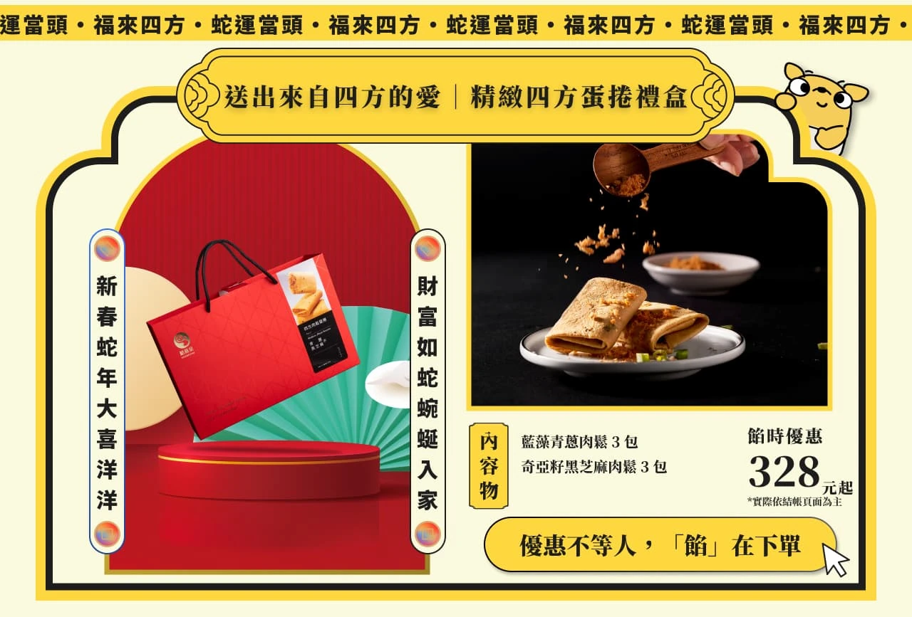 精緻四方蛋捲禮盒