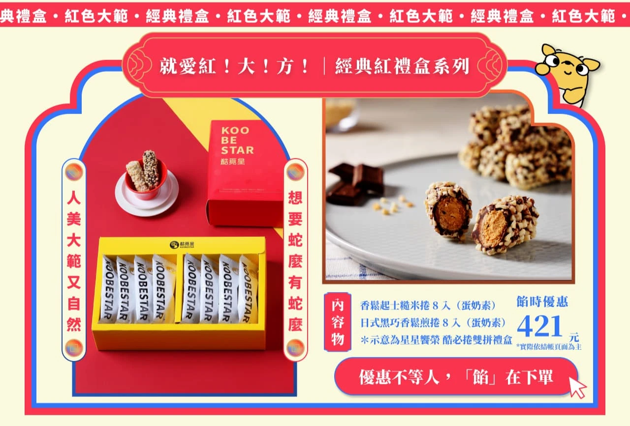 經典紅禮盒系列