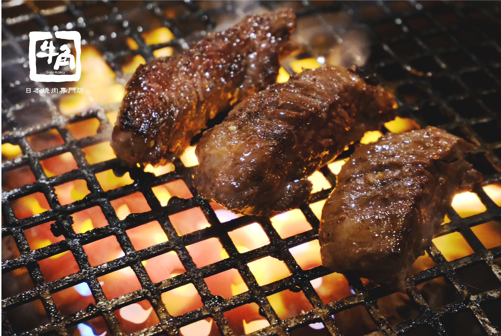 牛角日本燒肉專門店 牛角日本燒肉專門店