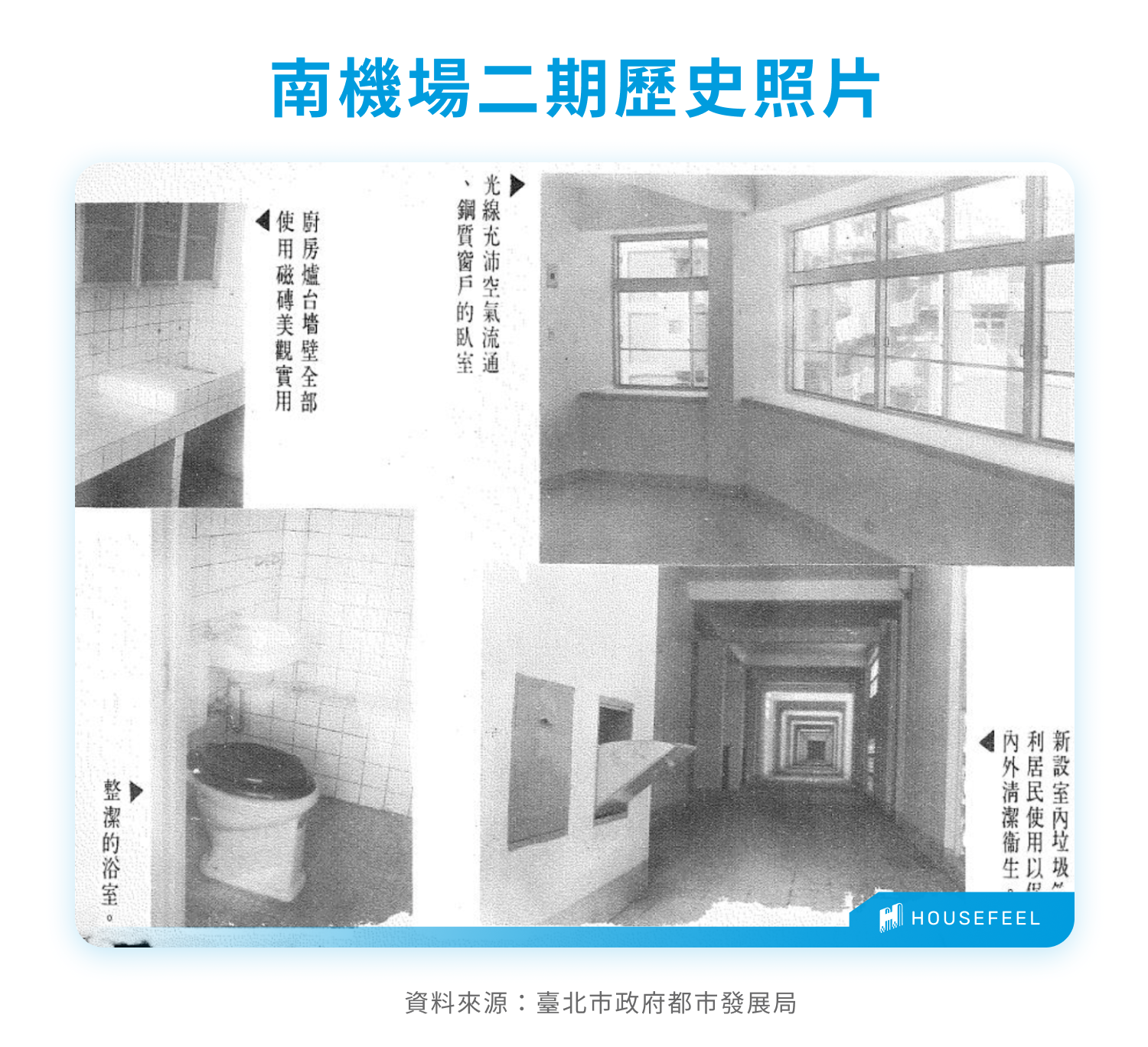 南機場二期歷史照片