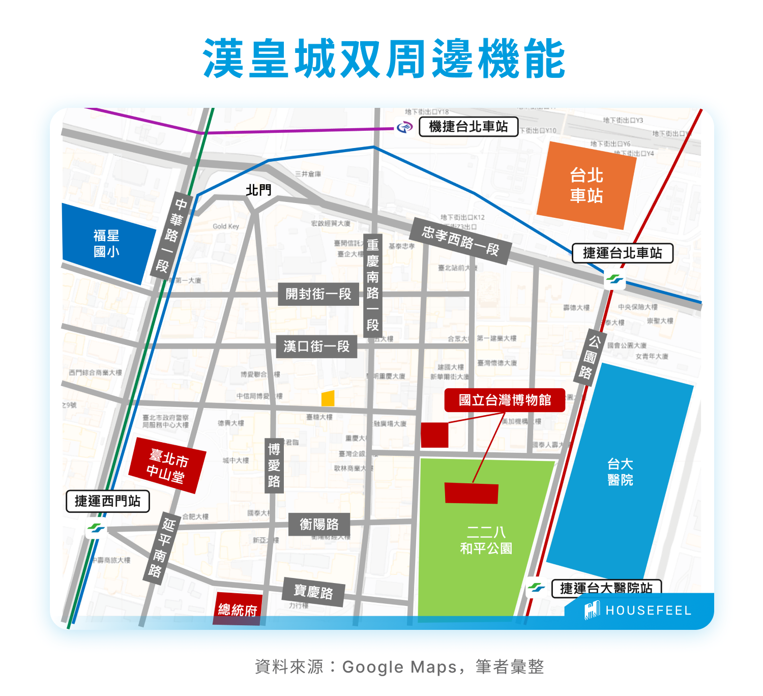 漢皇城双周邊機能 漢皇城双周邊機能