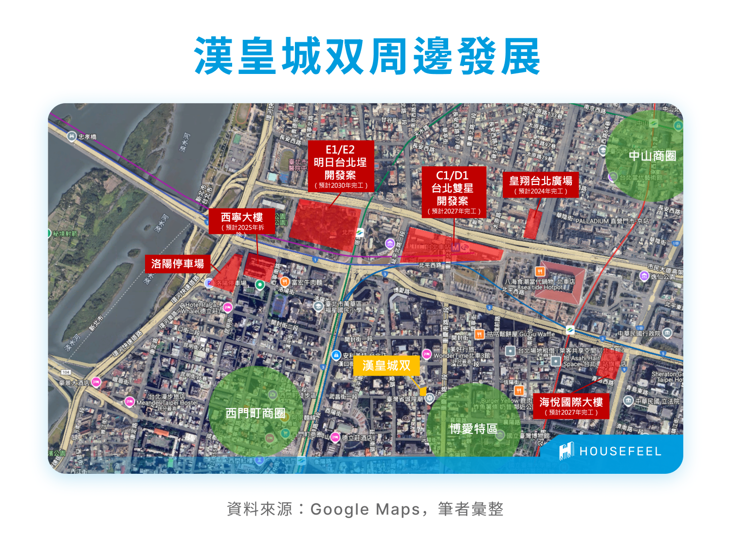 漢皇城双周邊發展 漢皇城双周邊發展