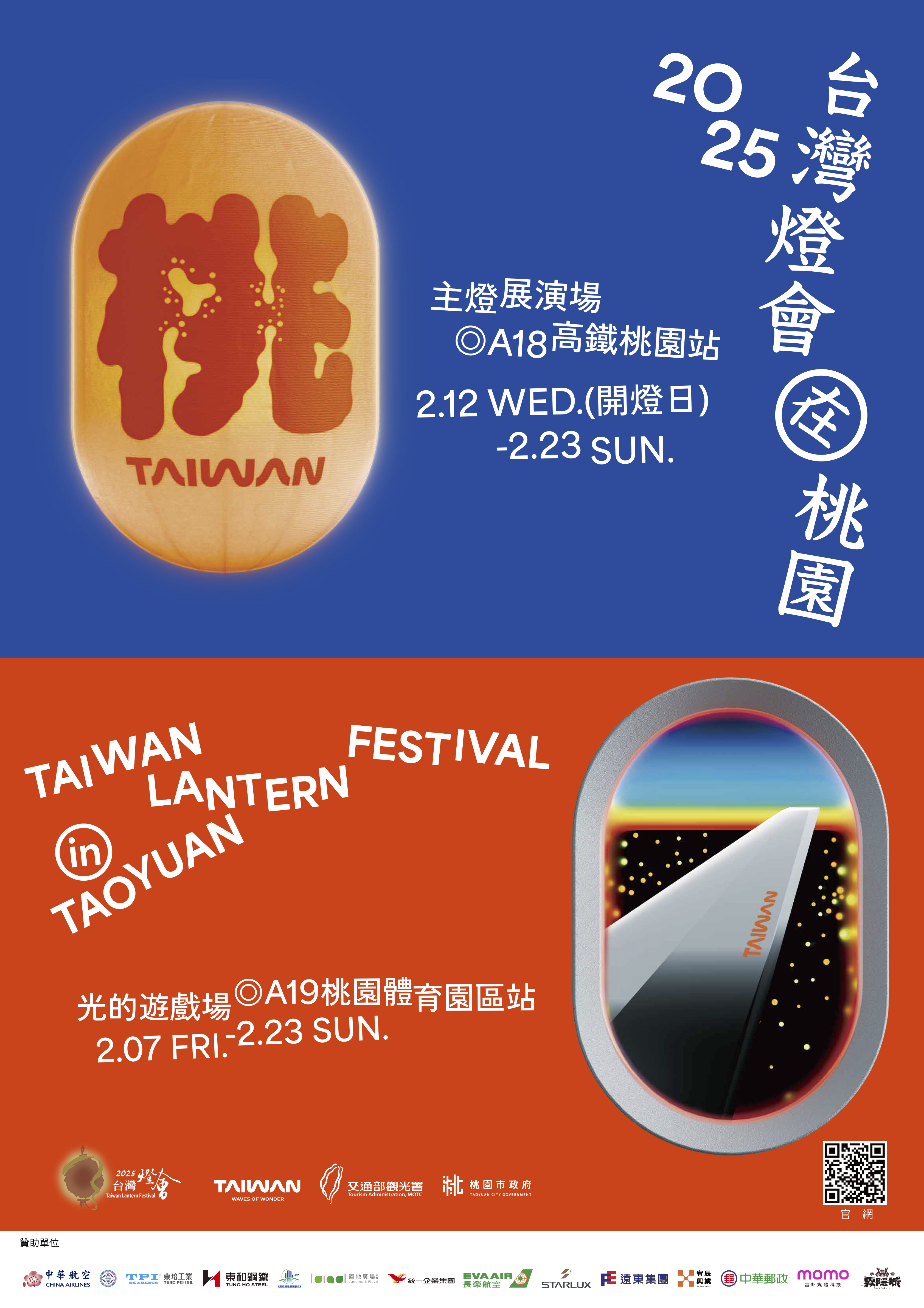 2025台灣燈會在桃園 2025台灣燈會在桃園