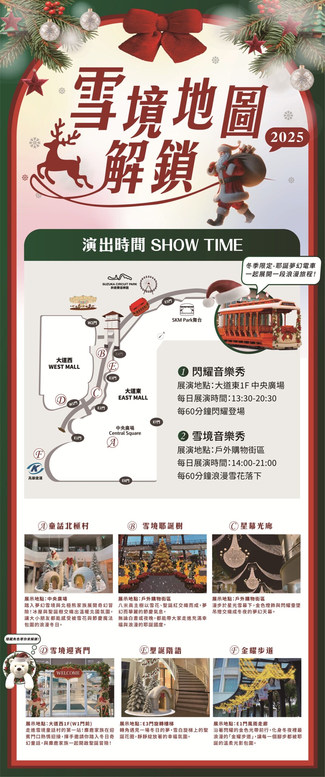 SKM Park 聖誕節活動地圖