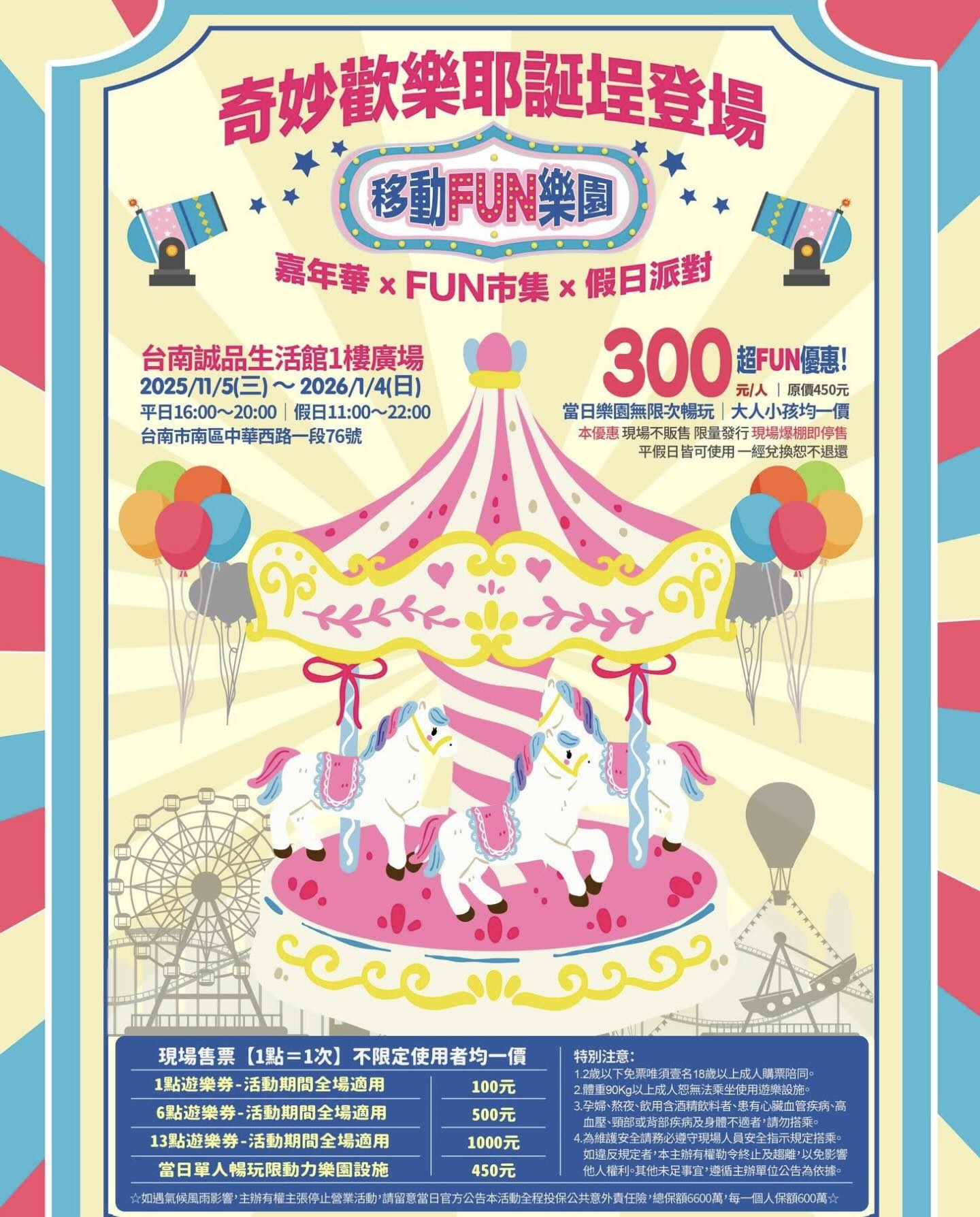 奇妙歡樂耶誕埕