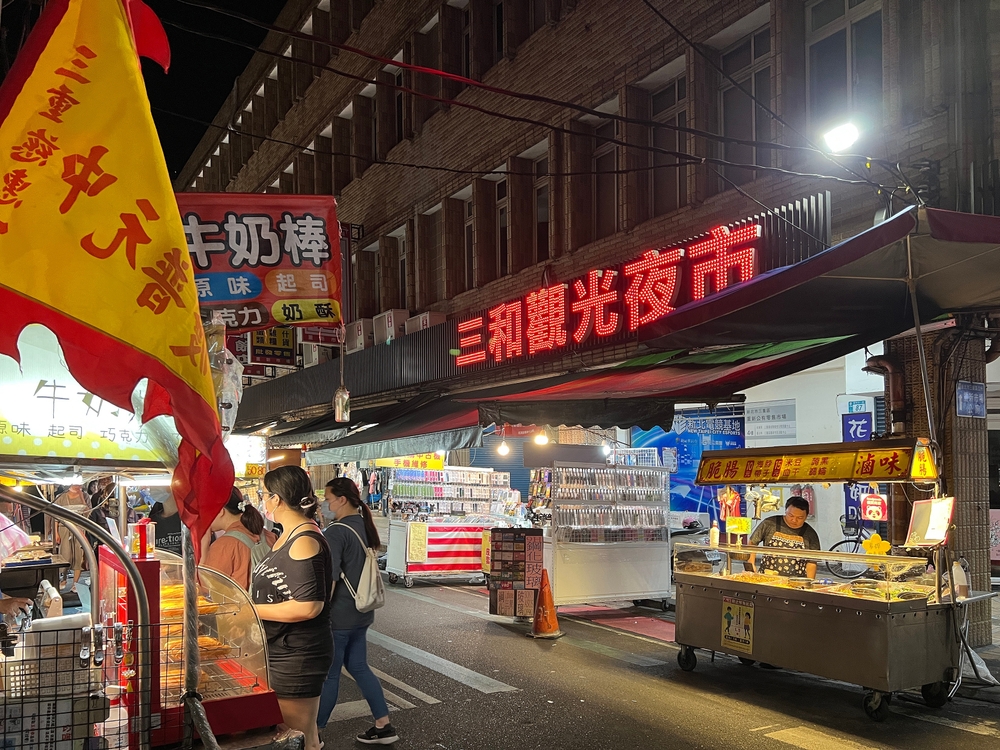 三和夜市