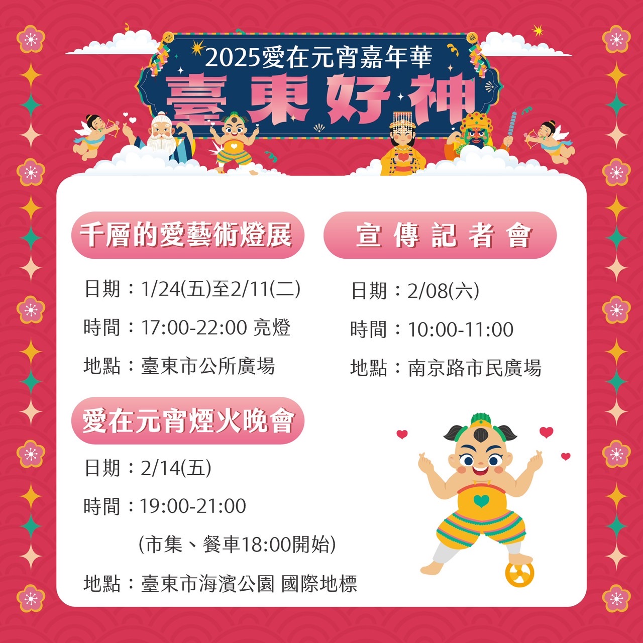 2025台東元宵嘉年華會 2025台東元宵嘉年華會