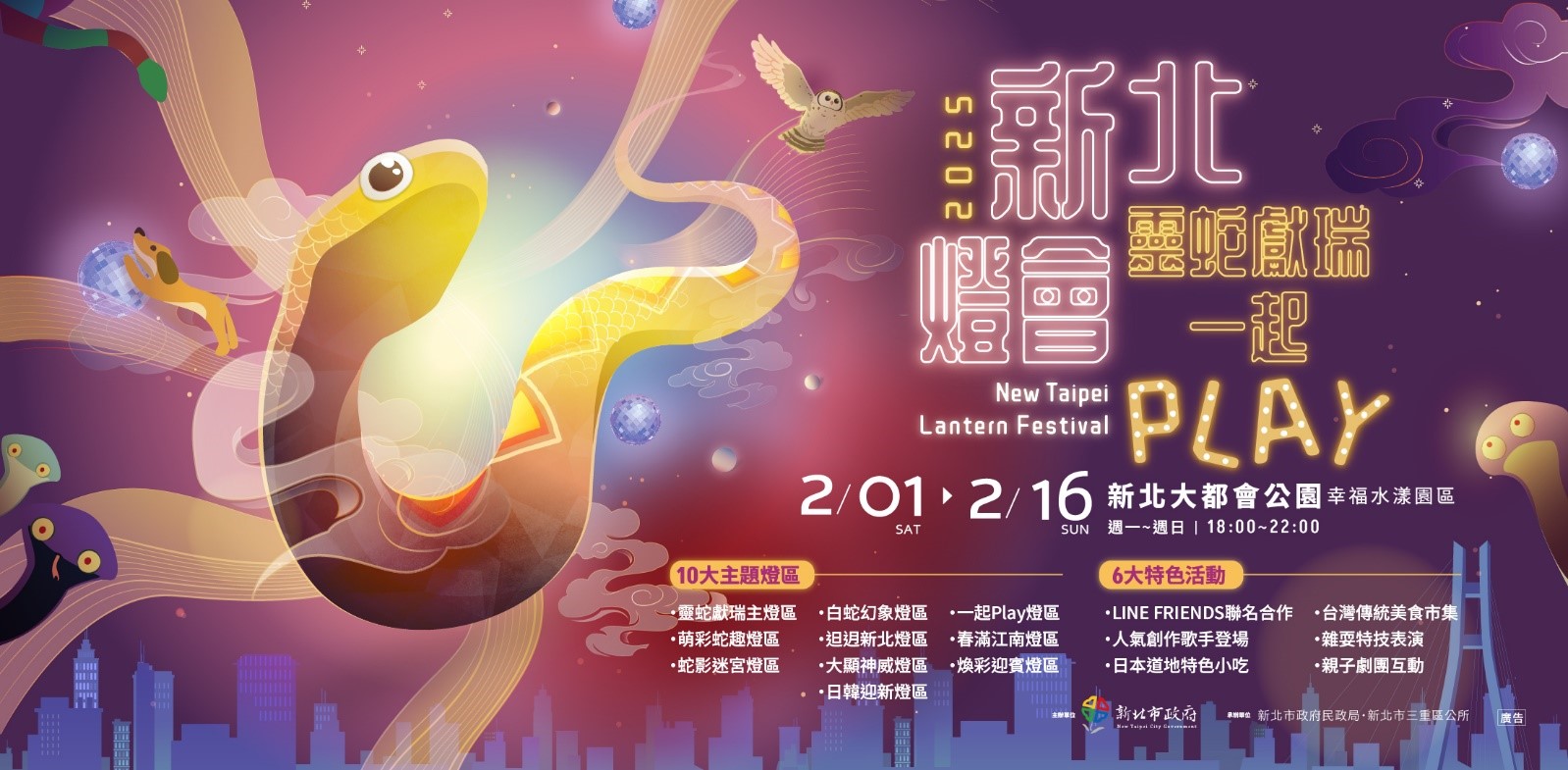 2025新北燈會 2025新北燈會