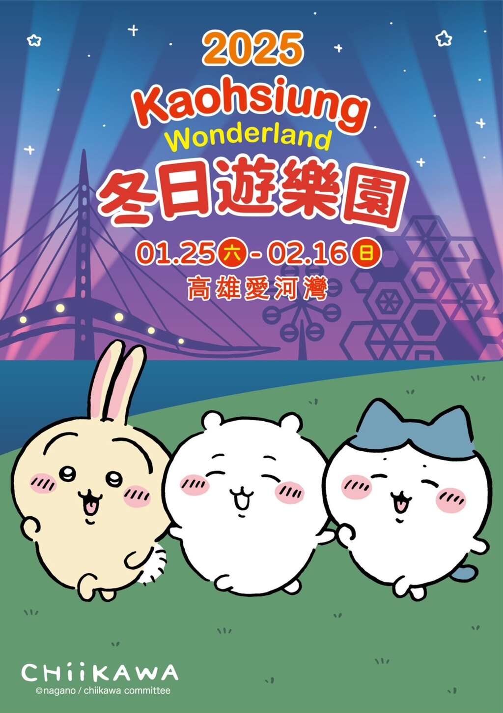 2025高雄燈會 2025高雄燈會