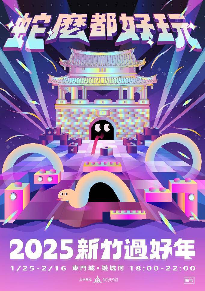 2025新竹燈會 2025新竹燈會