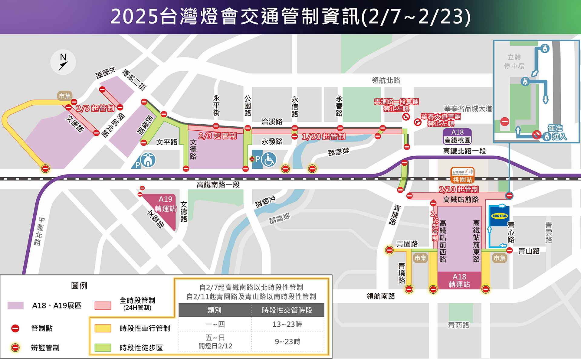 2025台灣燈會交通管制資訊 2025台灣燈會交通管制資訊