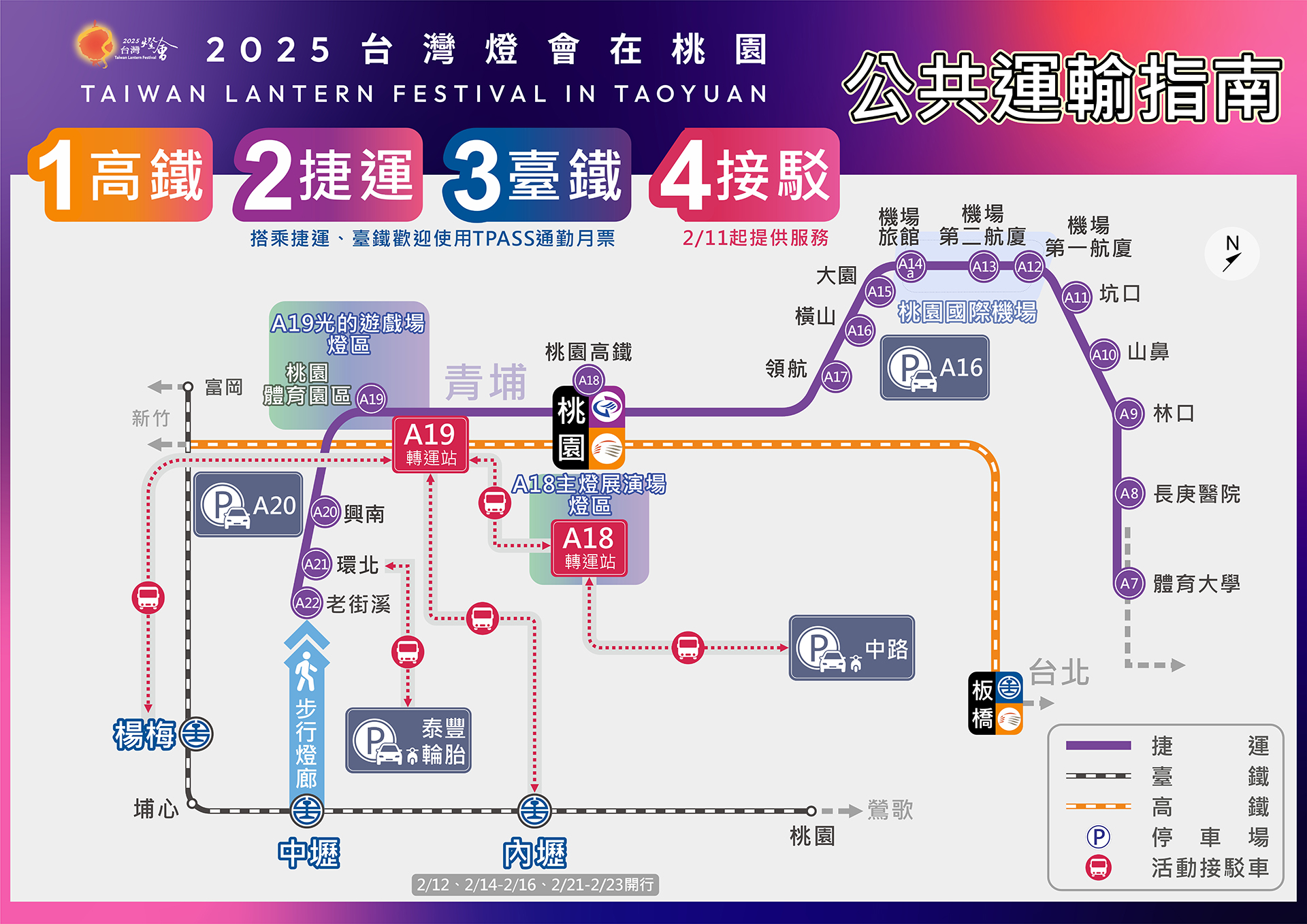 2025台灣燈會公共運輸指南 2025台灣燈會公共運輸指南
