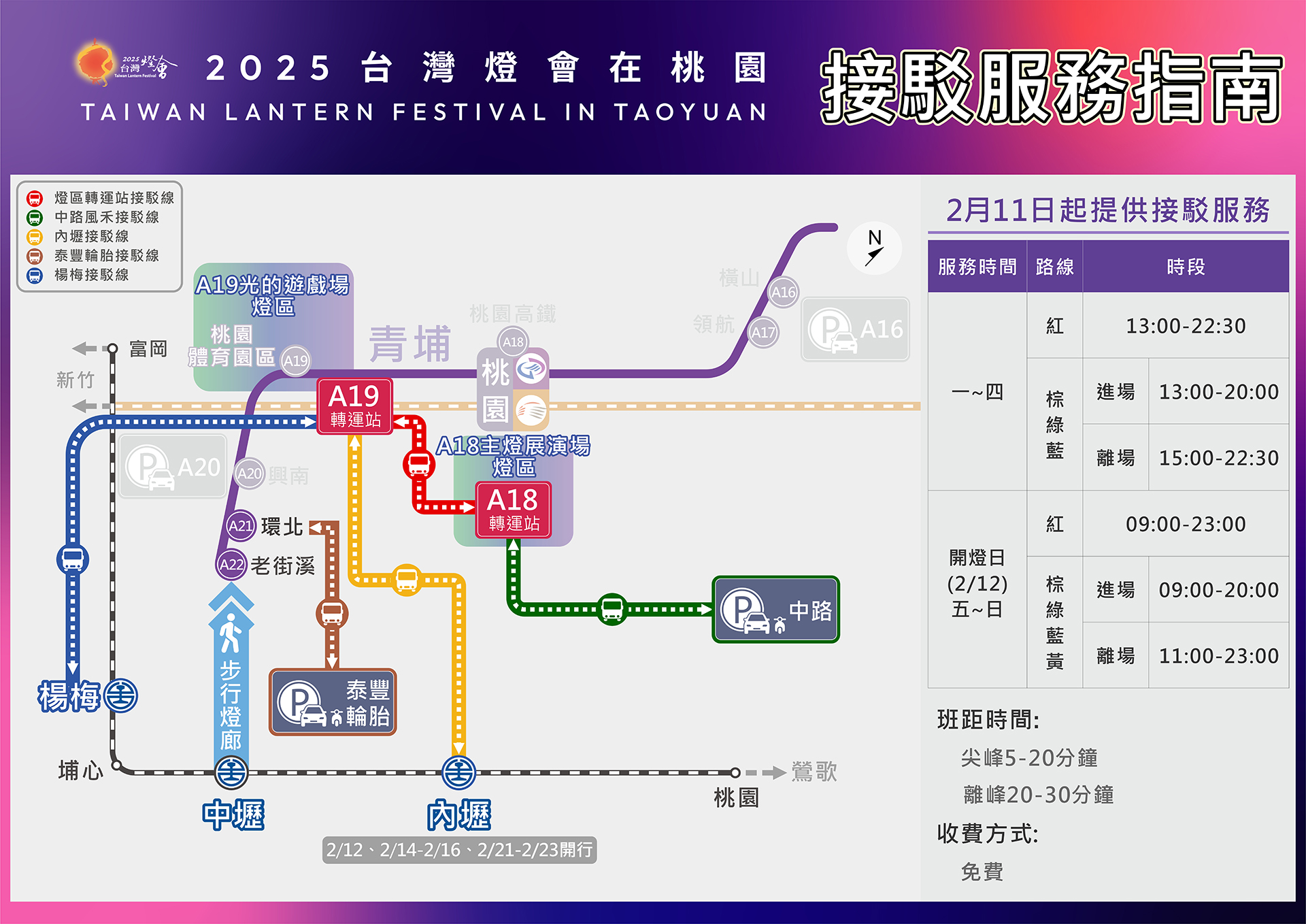 2025台灣燈會接駁車服務 2025台灣燈會接駁車服務