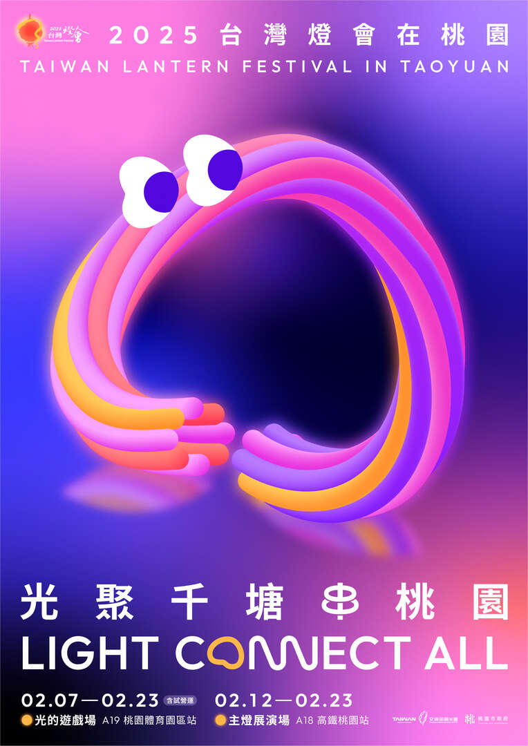 2025桃園燈會 2025桃園燈會