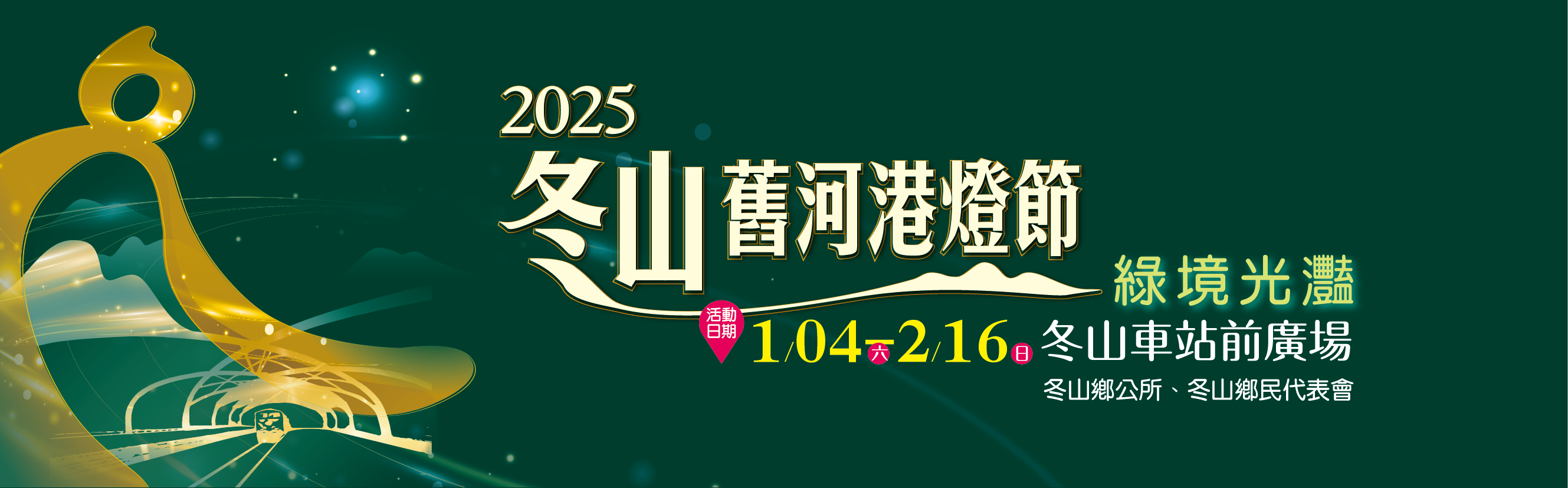 冬山舊河港燈節 冬山舊河港燈節