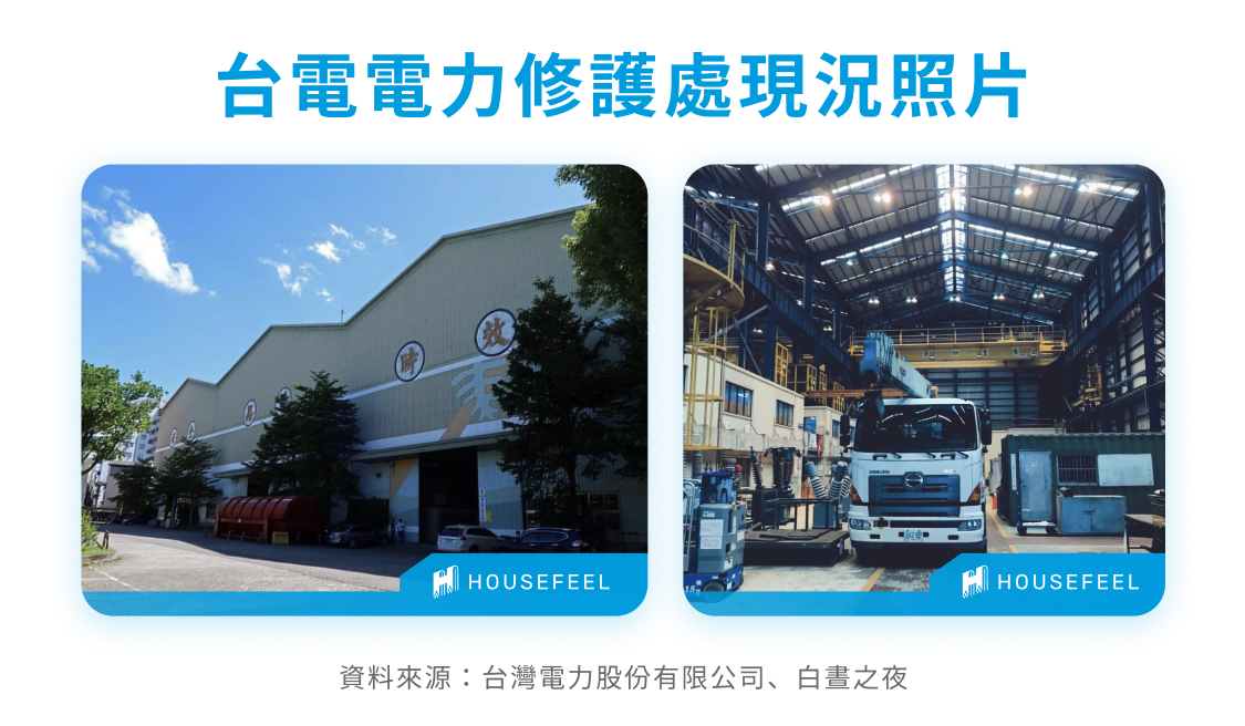 台電電力修護處現況照片