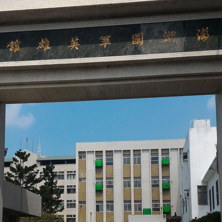 澎湖國軍英雄館