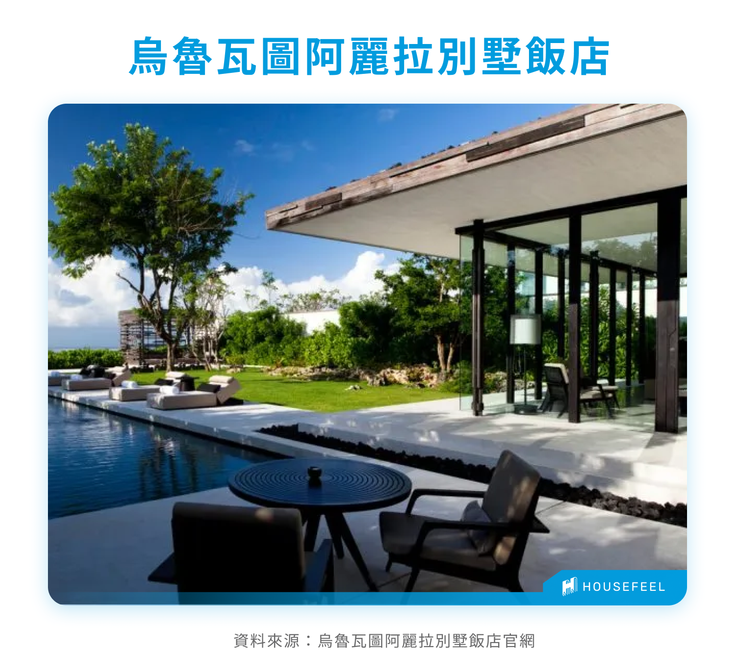 烏魯瓦圖阿麗拉別墅飯店