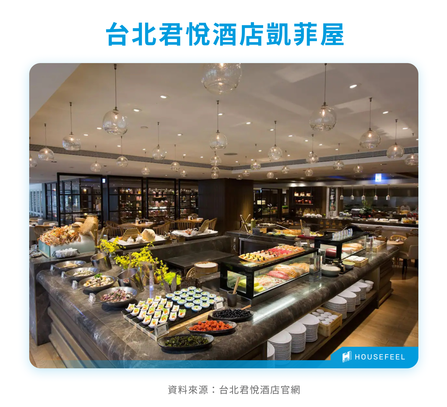 台北君悅酒店凱菲屋