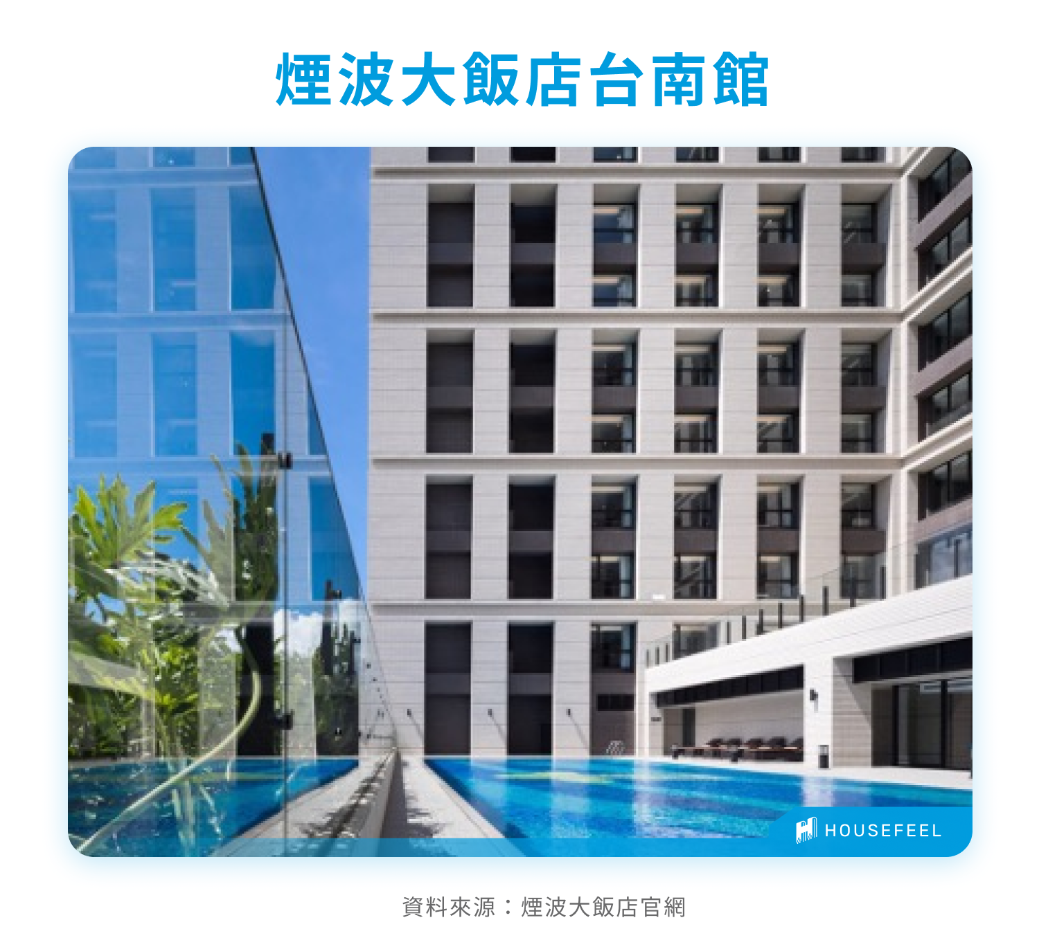 煙波大飯店台南館 煙波大飯店台南館