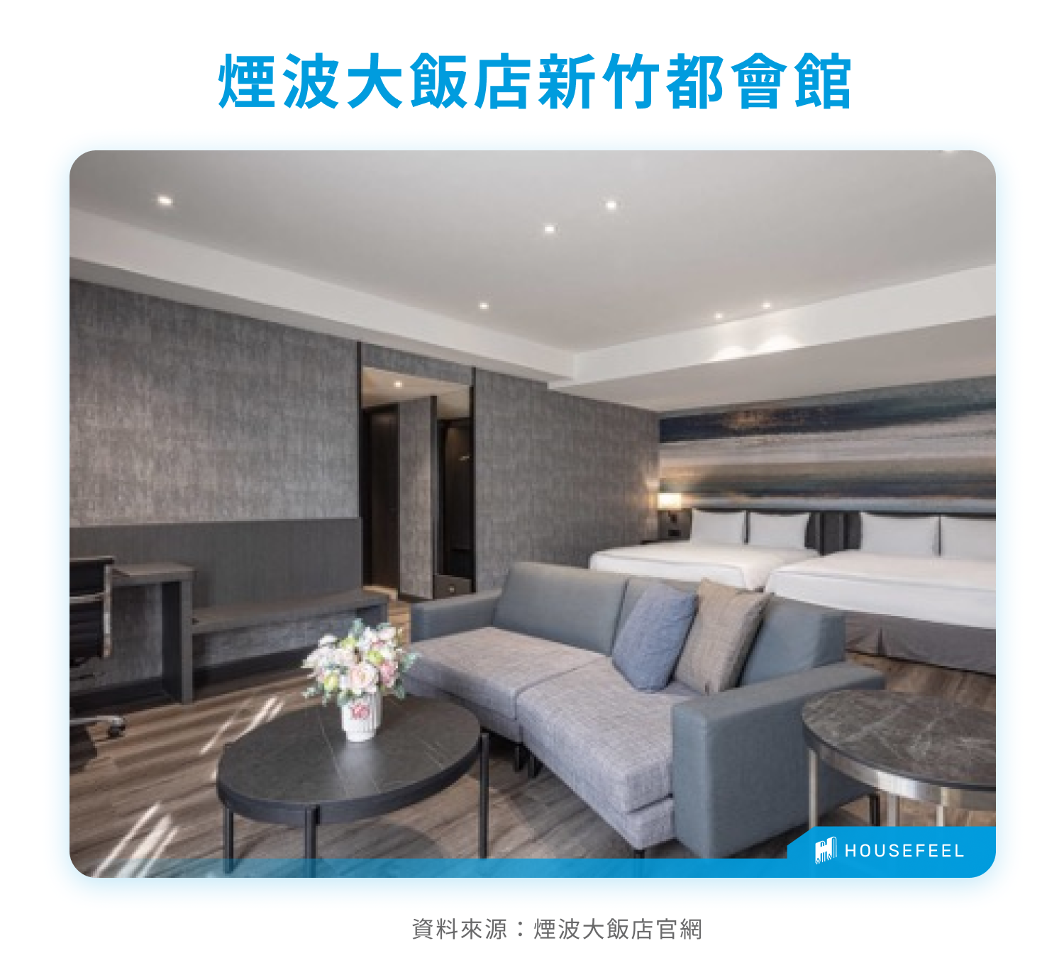煙波大飯店新竹都會館 煙波大飯店新竹都會館
