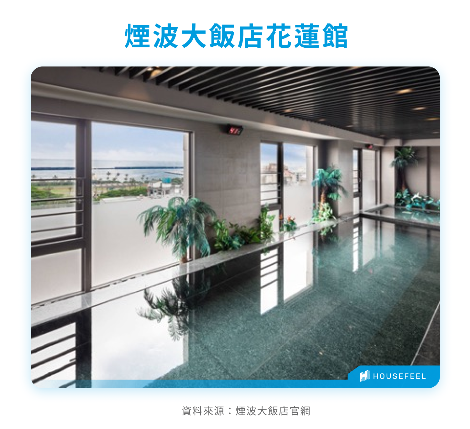 煙波大飯店花蓮館 煙波大飯店花蓮館