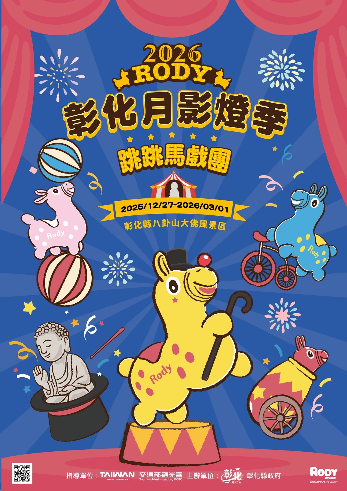 2026彰化月影燈季 2026彰化月影燈季