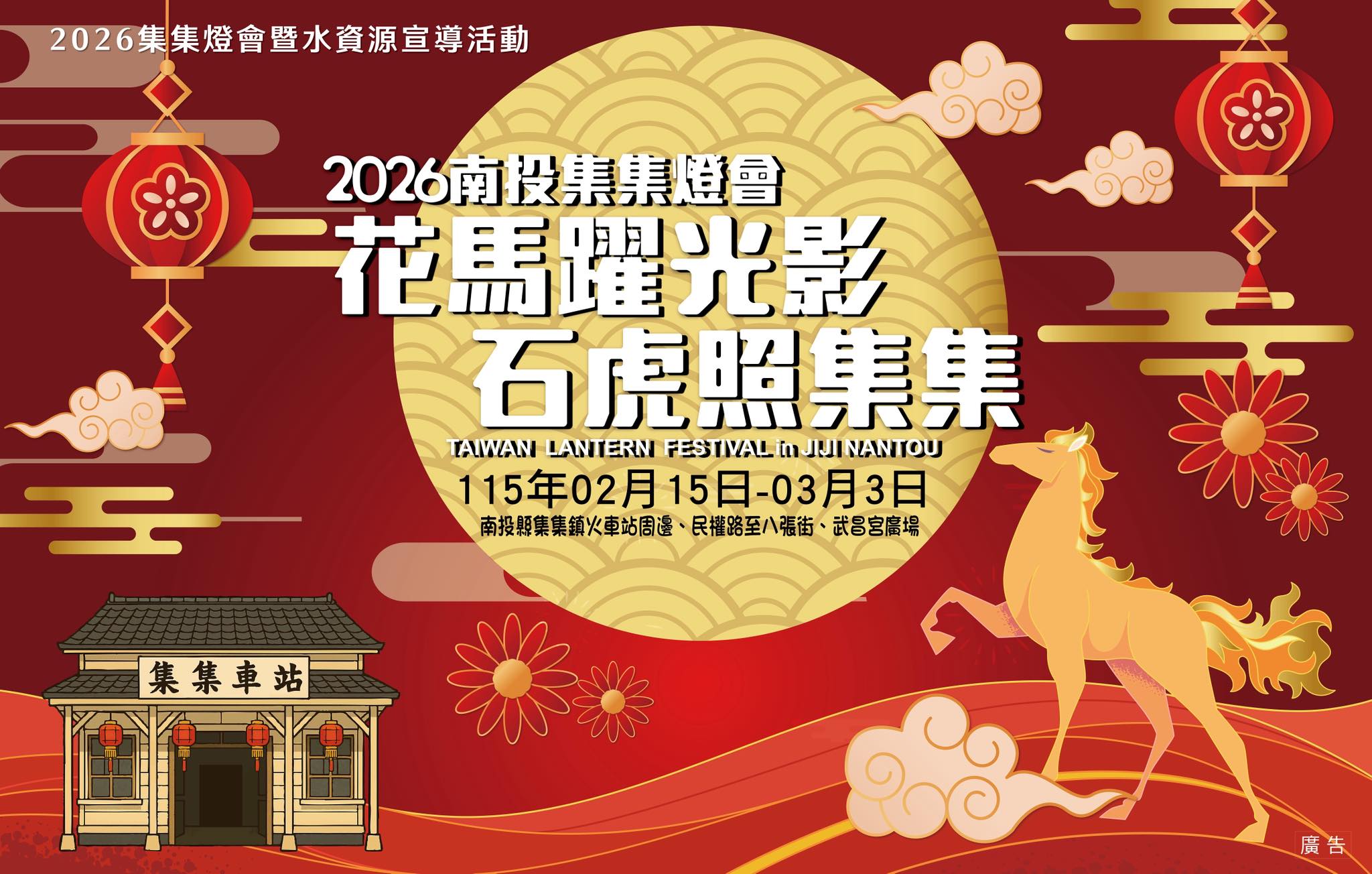 2026南投集集燈會 2026南投集集燈會